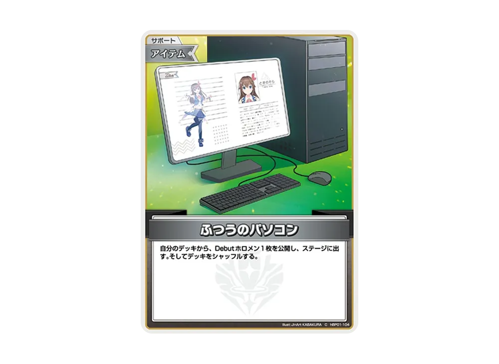 ふつうのパソコン C [hBP01-104](ブースターパック「ブルーミングレディアンス」)