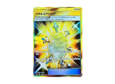 ポケモンカードゲーム サン&ムーン 強化拡張パック フルメタル ポケモンカードゲーム サン&ムーン 強化拡張パック フルメタル