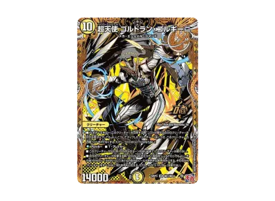 デュエルマスターズ TCG「 ゴールド・オブ・ハイパーエンジェル デュエルマスターズ TCG「 ゴールド・オブ・ハイパーエンジェル