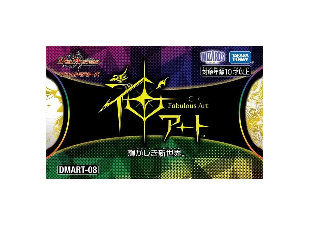 デュエルマスターズ TCG 神アート 「輝かしき新世界」