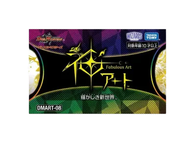 デュエルマスターズ TCG 神アート 「輝かしき新世界」