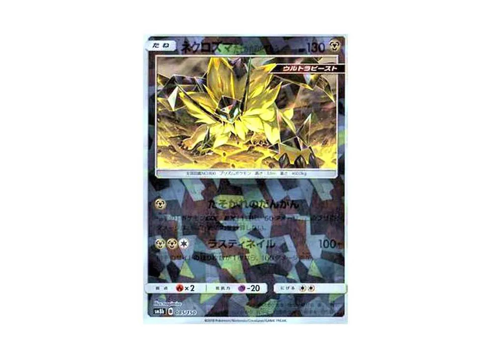Dusk Mane Necrozma :Mirror [SM8b 085/150](Highclass Pack GX "Ultra Shiny")