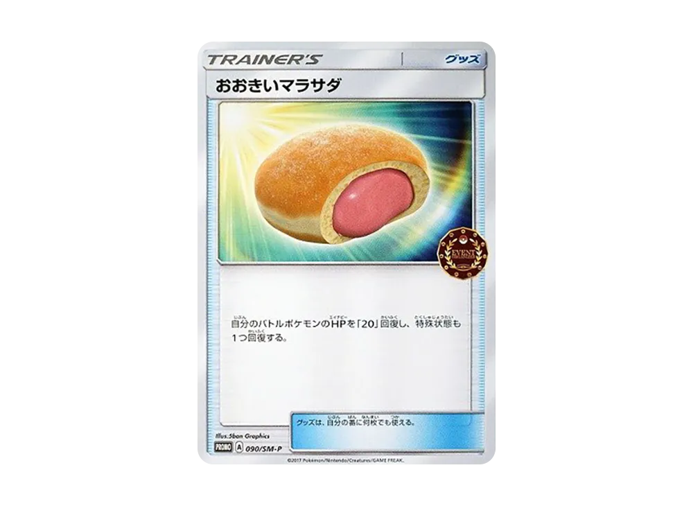 プロモカード 90
