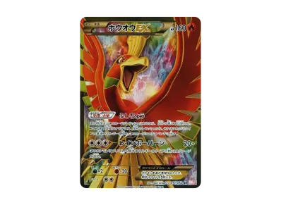 ホウオウEX BW SR ポケカ】ホウオウEX SRの最新相場と値段の推移【7/14時点