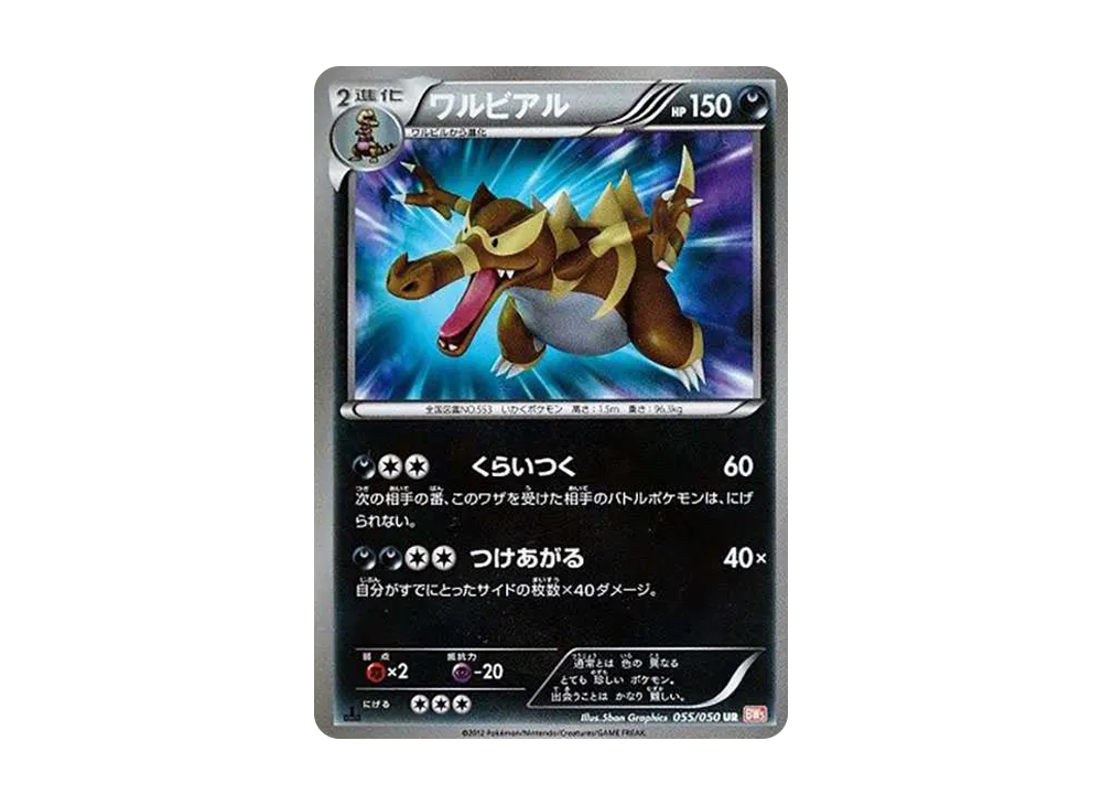 レックウザEX SR :1ED [BW5-O 053/050](拡張パック「リューノブレード