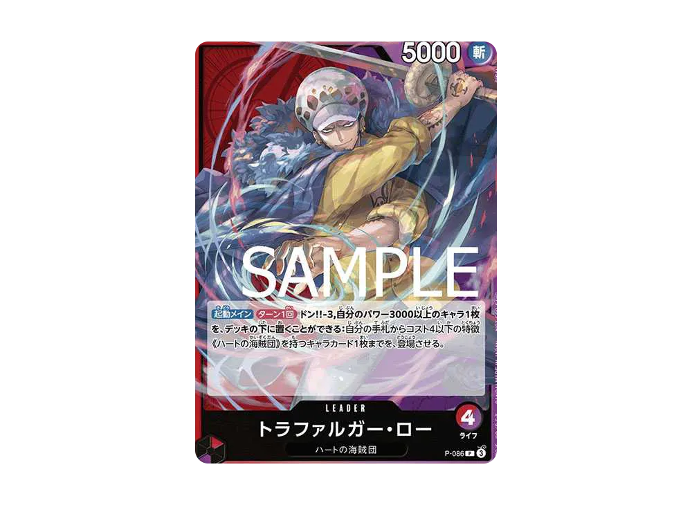 托拉法爾加·羅 P [P-086](宣傳卡「交流会 紀念品」)