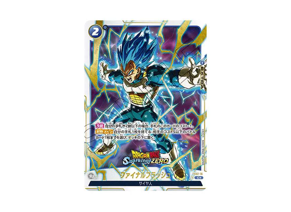 ファイナルフラッシュ R☆ [FS02-16](フュージョンワールド