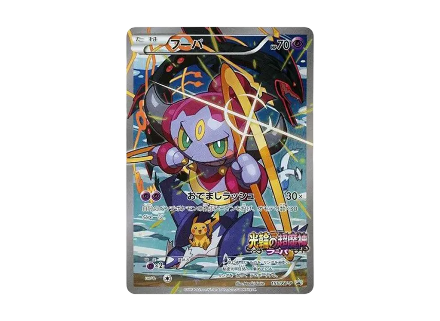 未開封⭐︎光輪の超魔神 フーパ PROMO XYシリーズプロモ ポケモン 未開封⭐︎光輪の超魔神 フーパ PROMO XYシリーズプロモ ポケモン