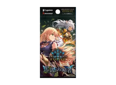 シャドウバースエボルヴ ブースターパック 第12弾「黒鉄の侵略者」パック