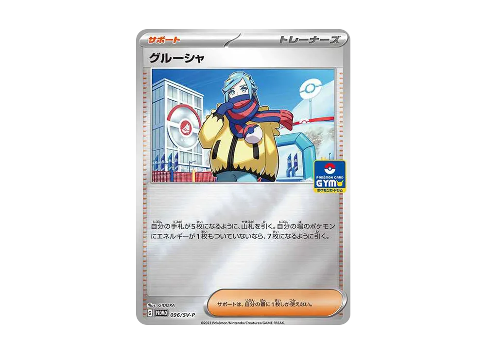 Grusha P [SV-P 096](Promotional Cards "New Battle Vol.3 / Rock-Paper-Scissors Prize")