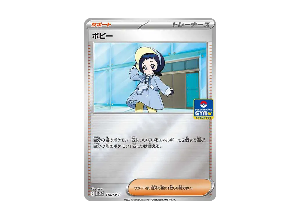 Poppy P [SV-P 118](Promotional Cards "New Battle Vol.4 / Rock-Paper-Scissors Prize")