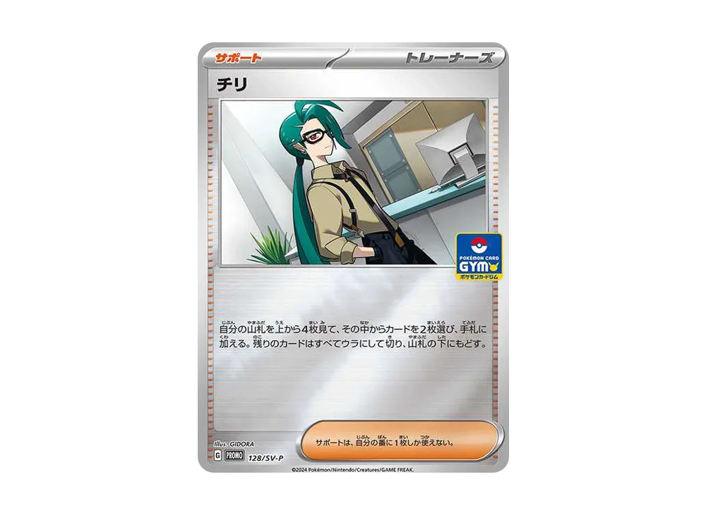 Rika P [SV-P 128](Promotional Cards "New Battle Vol.5 / Rock-Paper-Scissors Prize")