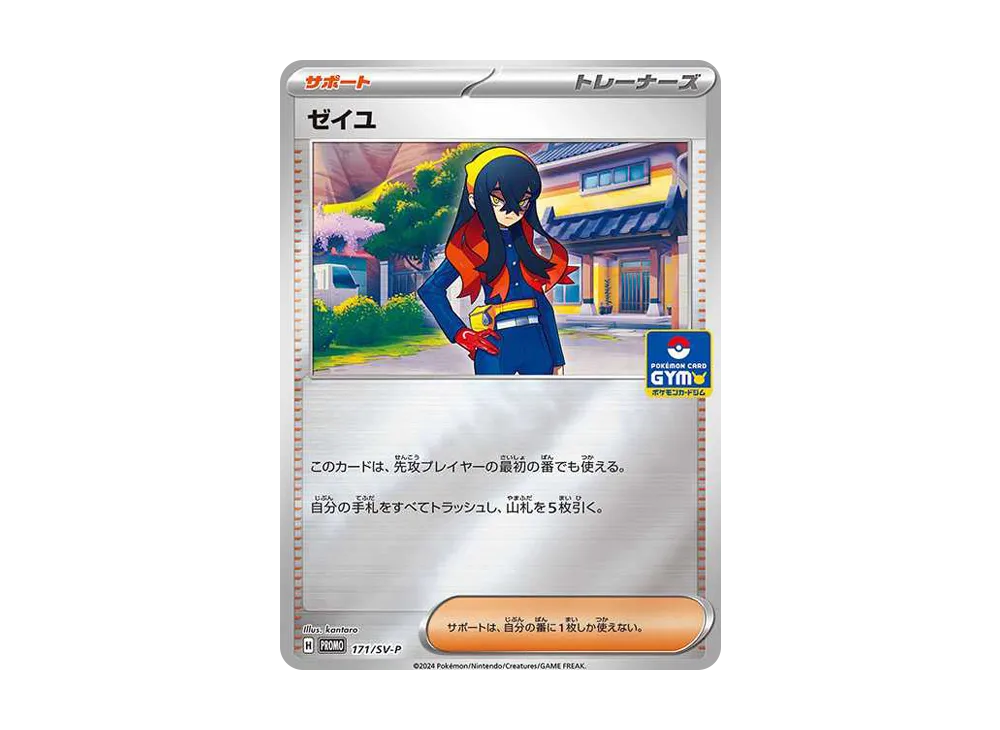 Carmine P [SV-P 171](Promotional Cards "New Battle Vol.7 / Rock-Paper-Scissors Prize")
