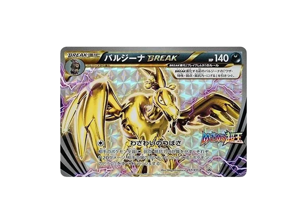 バルジーナBREAK P [XY-P 217](拡張パック「覺醒的超王 購入キャンペーン」)