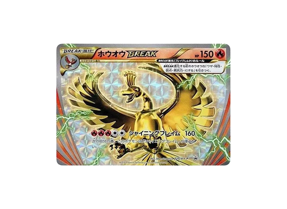 ホウオウBREAK ポケモンカード 150HP ホウオウBREAK【P】{225/XY-P} ホウオウBREAK ポケモンカード 150HP ホウオウBREAK【P】{225/XY-P}