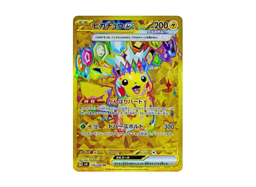 ピカチュウex SAR スカーレット&バイオレット 拡張パック 超電 ピカチュウex SAR スカーレット&バイオレット 拡張パック 超電
