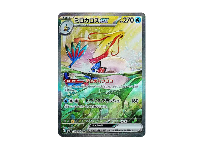 PSA10】ミロカロスex SAR 拡張パック 超電ブレイカー 2026年最新】超電 PSA10】ミロカロスex SAR 拡張パック 超電ブレイカー 2026年最新】超電
