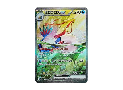 ポケモンカード ミロカロスex sar 【PSA10】 ポケカ】ミロカロスex SARの買取・相場価格と値段推移|超電