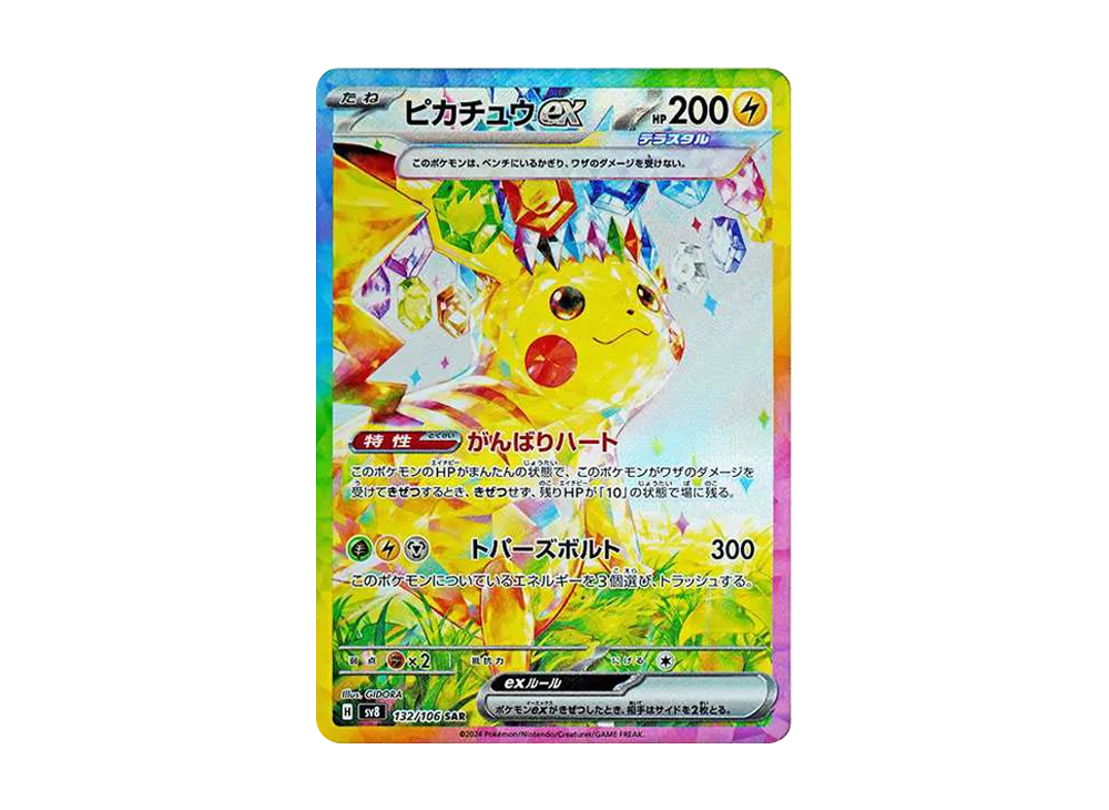 PSA9】ピカチュウex SAR PSA9】ピカチュウex(SAR仕様) S-TD 764/742 1 PSA9】ピカチュウex SAR PSA9】ピカチュウex(SAR仕様) S-TD 764/742 1
