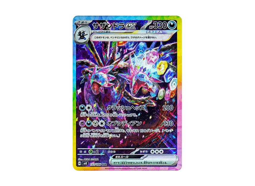 PSA10】英語版 サザンドラex SAR 超電ブレイカー Hydreigon PSA10 PSA10】英語版 サザンドラex SAR 超電ブレイカー Hydreigon PSA10