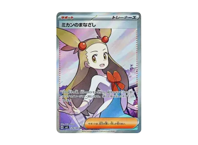 ポケカ】ミカンのまなざし SRの買取・相場価格と値段推移|超電 ポケカ】ミカンのまなざし SRの買取・相場価格と値段推移|超電