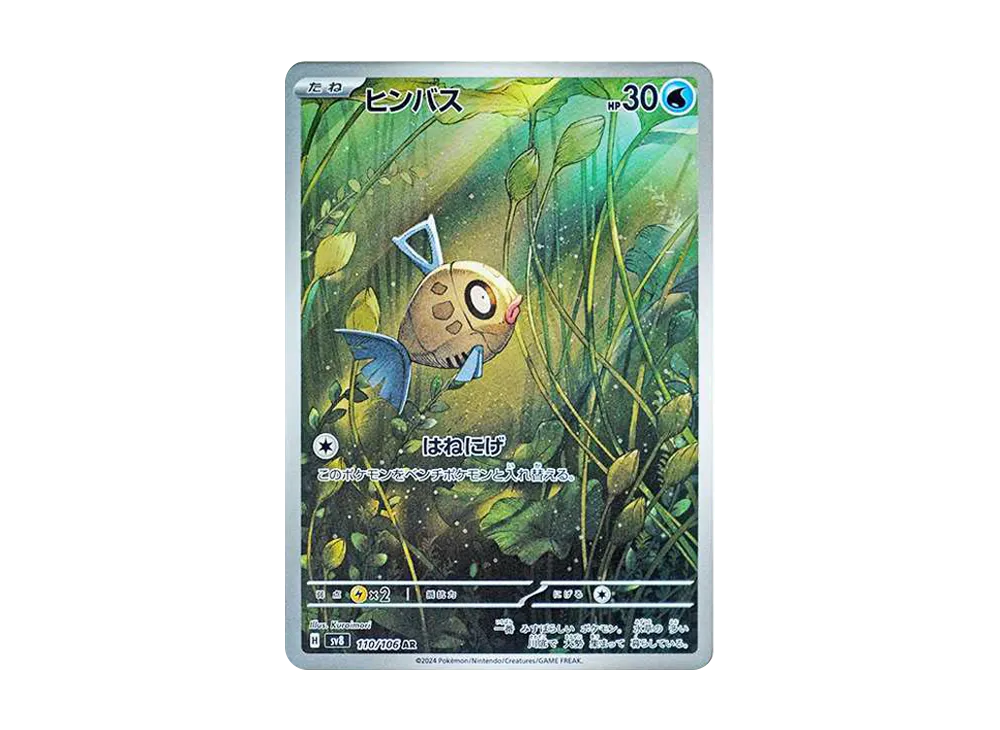 【PSA10】ヒンバス AR SV8 超電ブレイカー 110/106 ヒンバス AR PSA10 SV8 超電ブレイカー 110/106 - メルカリ