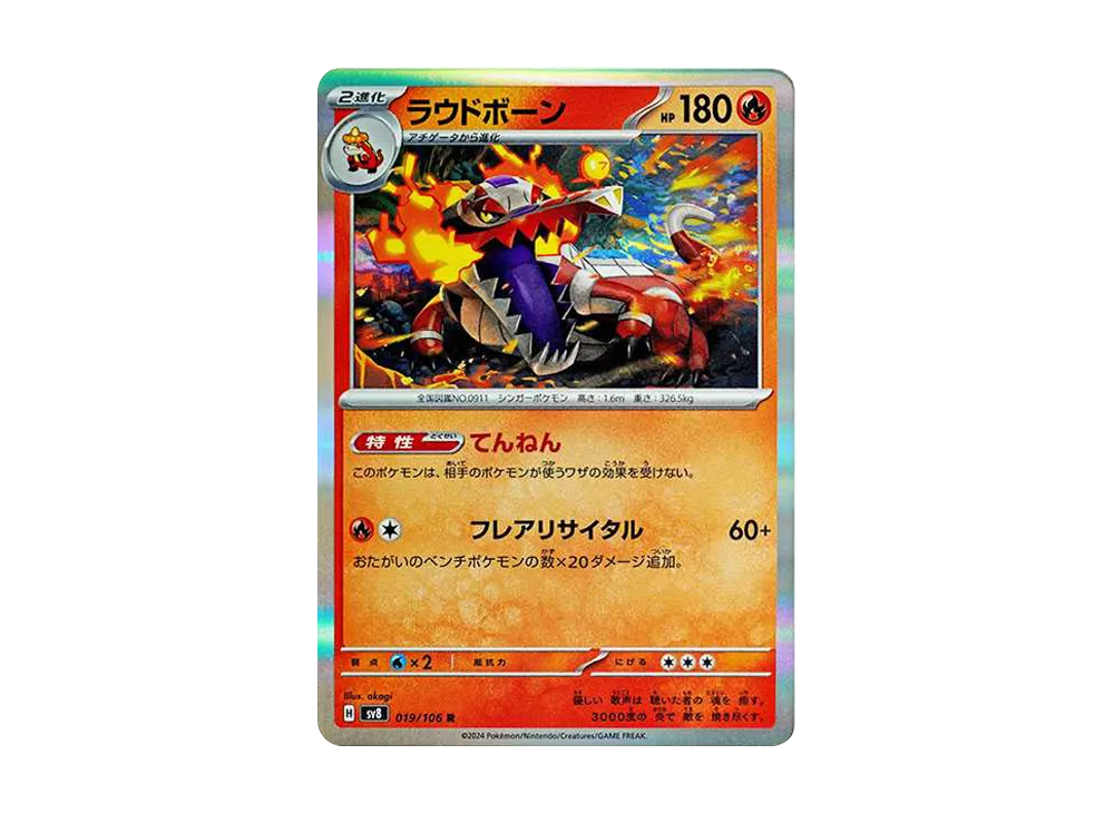 pkmn-tcg-SV8-019(拡張パック「超電ブレイカー」)の新品/中古