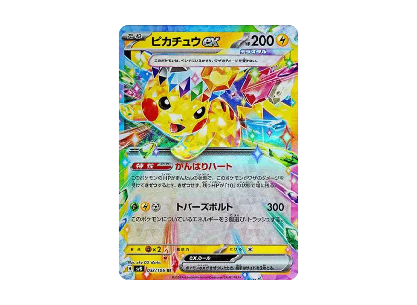 ③ピカチュウex UR スカーレット&バイオレット 拡張パック 超電 ③ピカチュウex UR スカーレット&バイオレット 拡張パック 超電