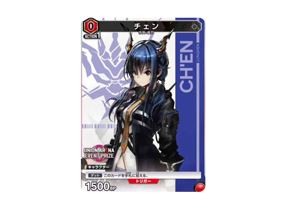 チェン C [UAPR-ARK-1-084](ユニオンアリーナ「プロモーションカード」)