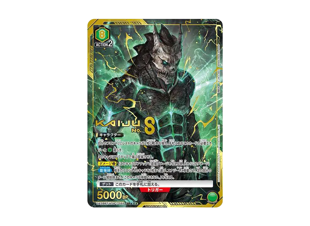 購入/出品可】怪獣8号SRの買取・相場価格と値段推移｜怪獣8号