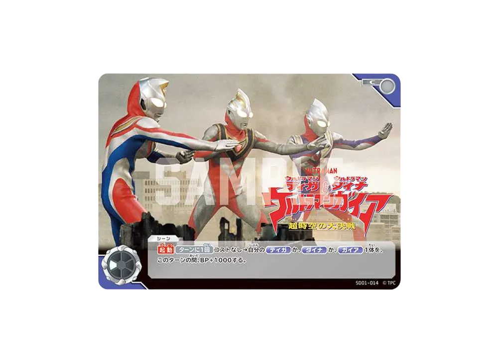 ウルトラマンティガ・ウルトラマンダイナ&ウルトラマンガイア 超時空の大決戦 C [SD01-014](スターターデッキ「超時空の英雄たち」)