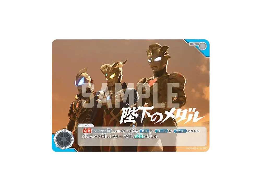陛下のメダル C [SD02-014](スターターデッキ「零のキズナ」)