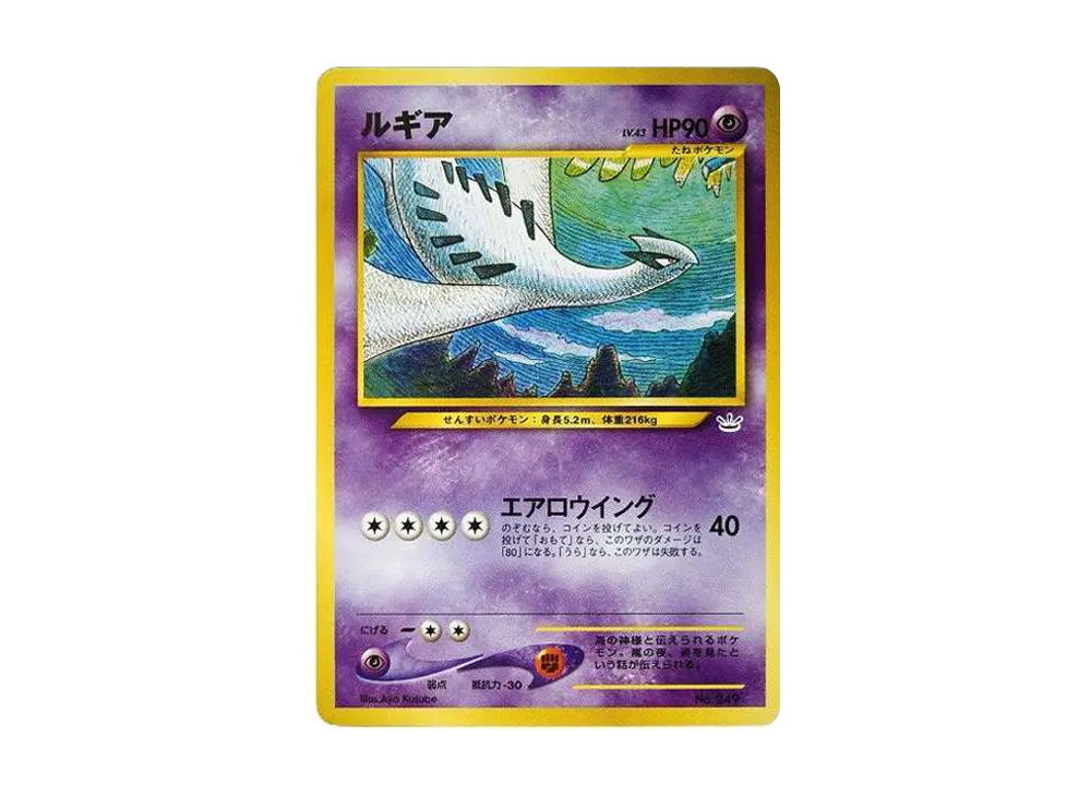 ルギア : 旧裏 [No.249](ポケモンカード☆neo「プレミアム