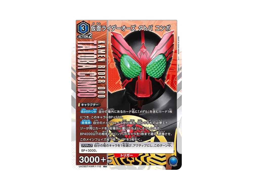 仮面ライダーオーズ タトバ コンボ R★ [UA29ST-KMR-1-110](スタートデッキ「仮面ライダー」)