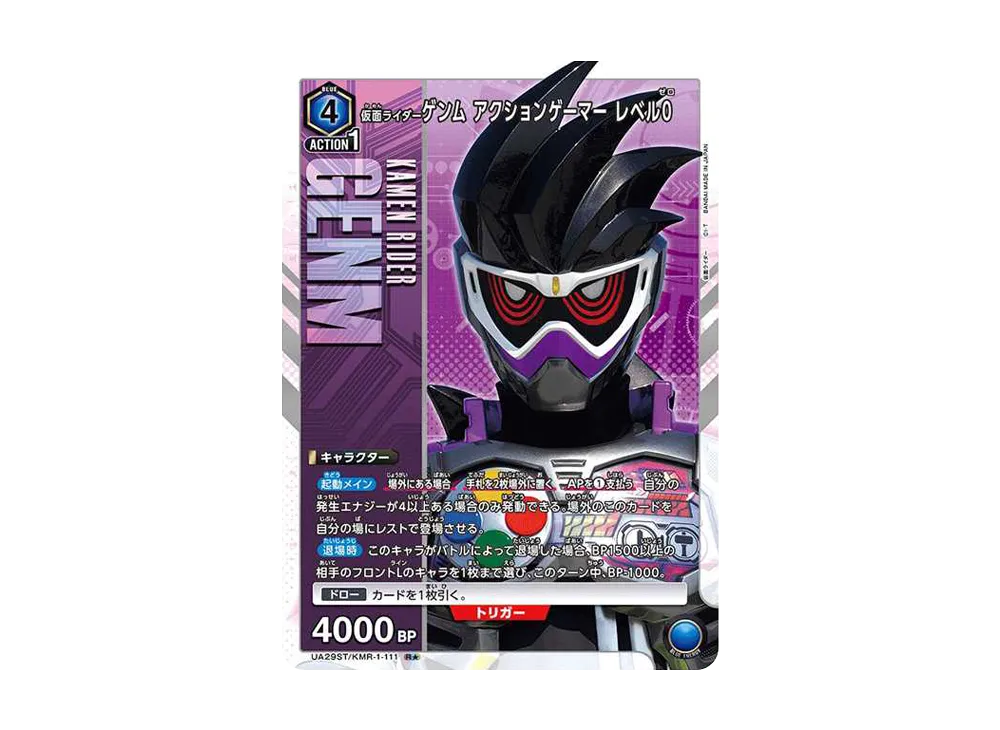 仮面ライダーゲンム アクションゲーマー レベル0 R★ [UA29ST-KMR-1-111](スタートデッキ「仮面ライダー」)