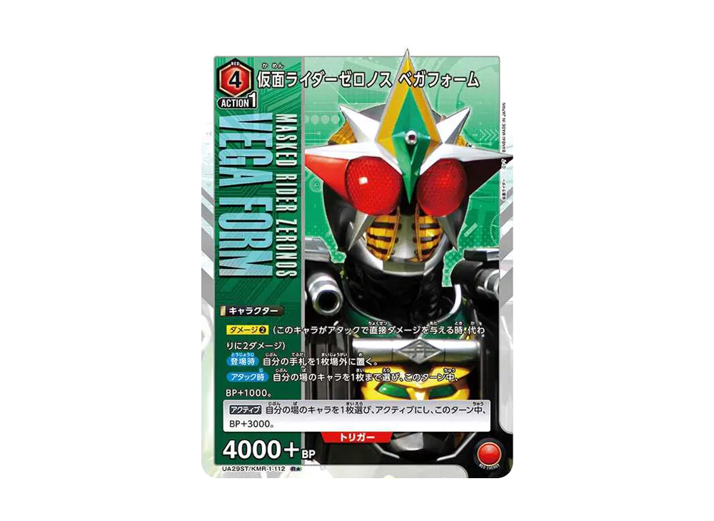 仮面ライダーゼロノス ベガフォーム R★ [UA29ST-KMR-1-112](スタートデッキ「仮面ライダー」)