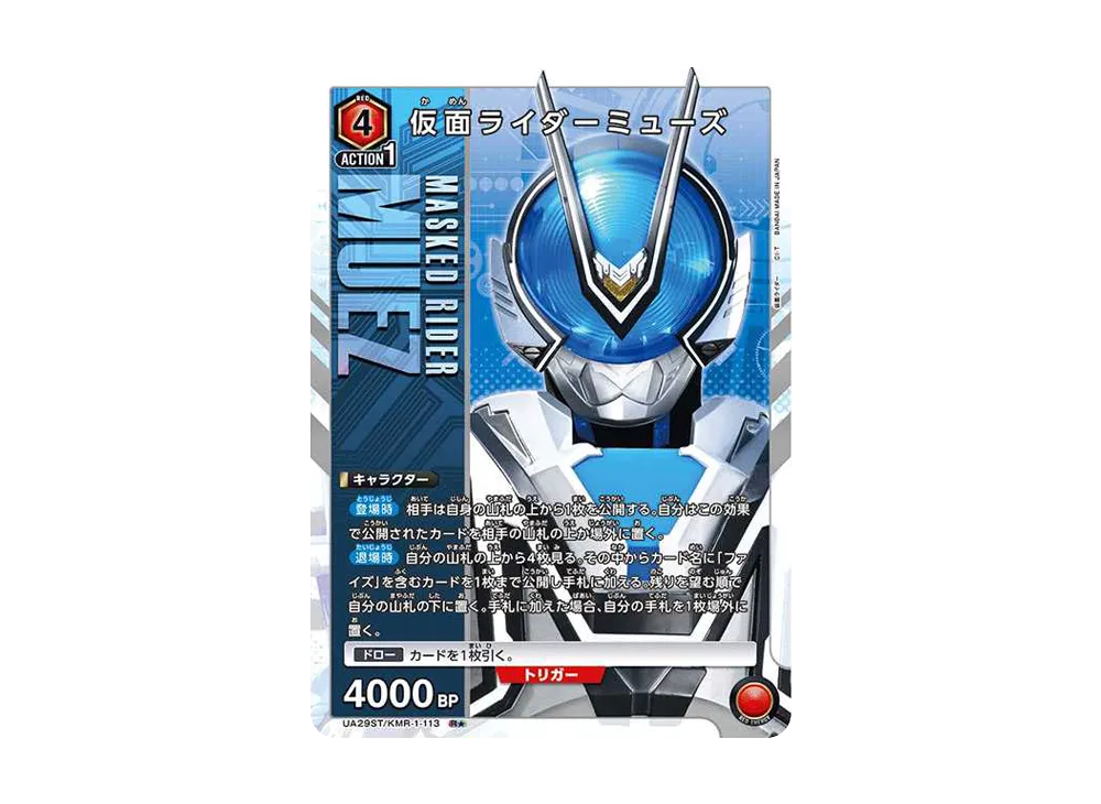 仮面ライダーミューズ R★ [UA29ST-KMR-1-113](スタートデッキ「仮面ライダー」)
