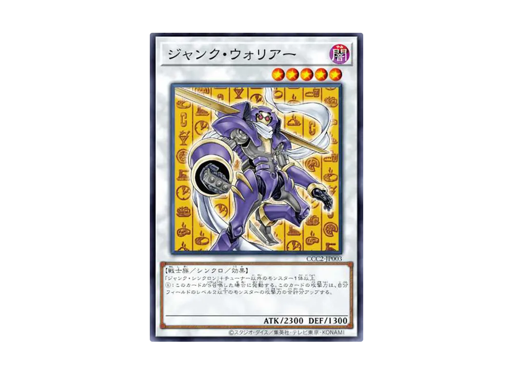 ジャンク・ウォリアー NP [CCC2-JP003](ココス x 遊戯王カードゲーム アニバーサリーキャンペーン 2024)