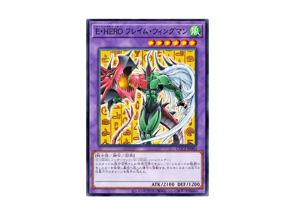 E・HERO フレイム・ウィングマン NP [CCC2-JP002](ココス x 遊戯王カードゲーム アニバーサリーキャンペーン 2024)
