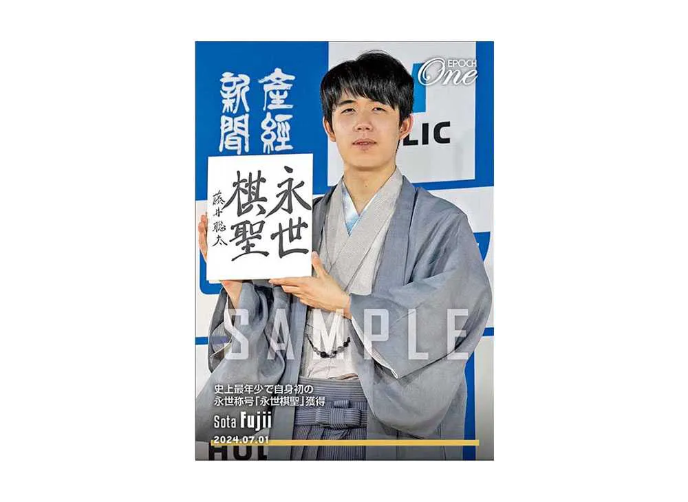 藤井 聡太 (B) [EV-016](エポックワン「永世棋聖 就位記念」)