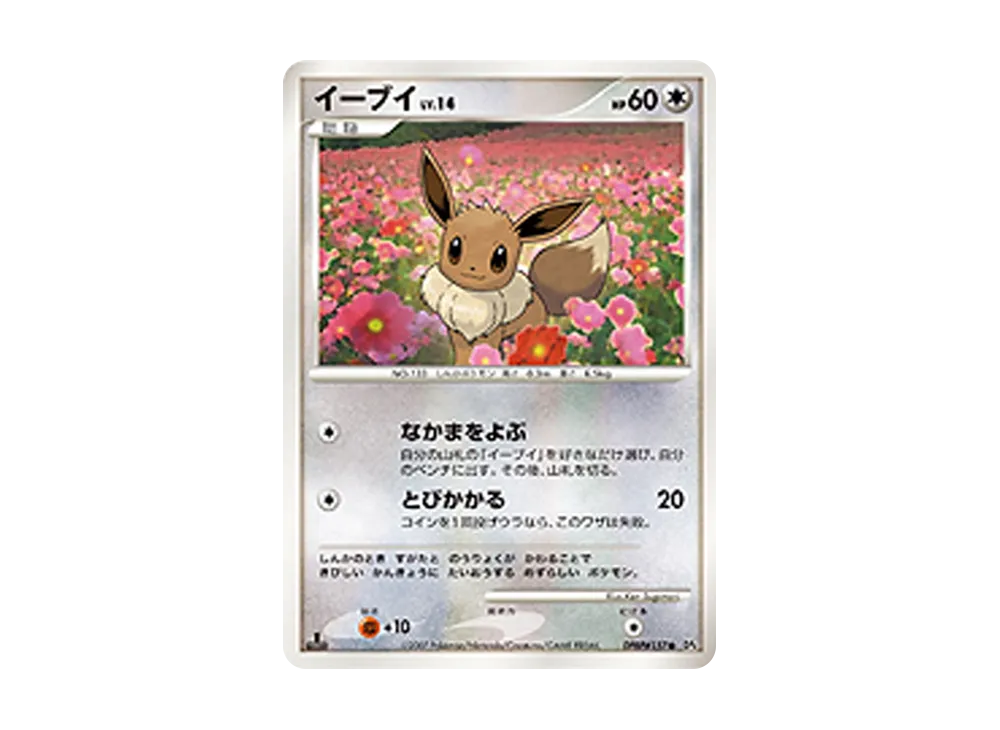 伊布 ● :1ED [DP4 #157](擴充包「月光的追跡」)