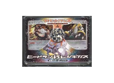 ポケモンカードゲーム 対戦スターターパック「ヒードランVSレジギガス」