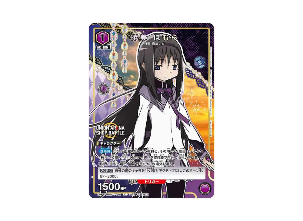 暁美 ほむら C [UAPR-MMM-1-040](ユニオンアリーナ「プロモーションカード」)