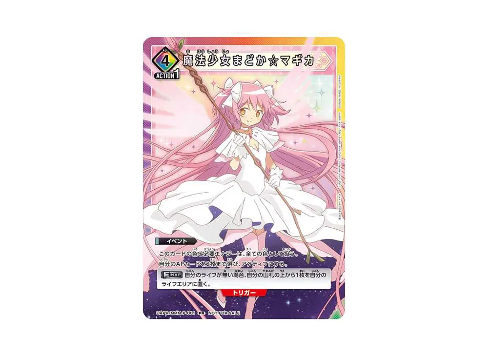 魔法少女まどか☆マギカ PR [UAPR-MMM-P-001](ユニオンアリーナ「プロモーションカード」)