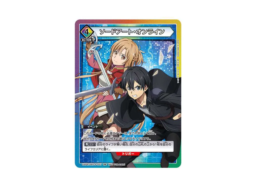 ソードアート・オンライン PR [UAPR-SAO-P-001](ユニオンアリーナ「プロモーションカード」)