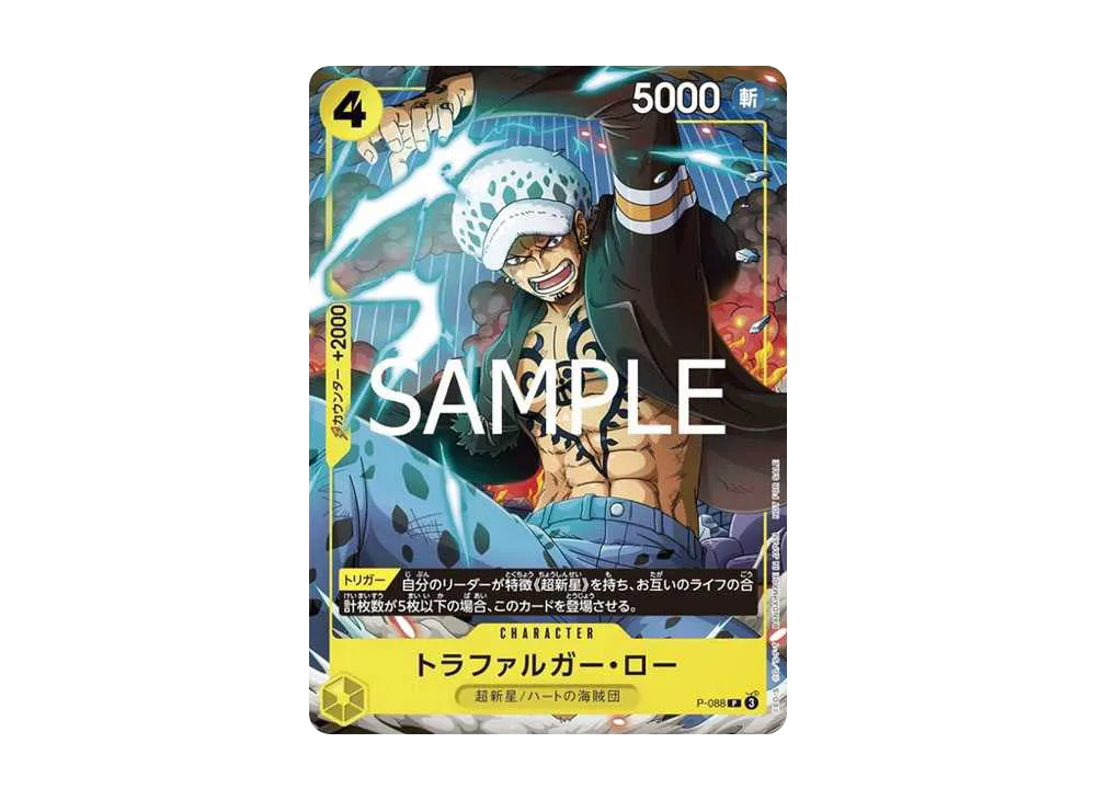 トラファルガー・ロー P [P-088](プロモーションカード「Vジャンプ 2025年1月号 付録」)
