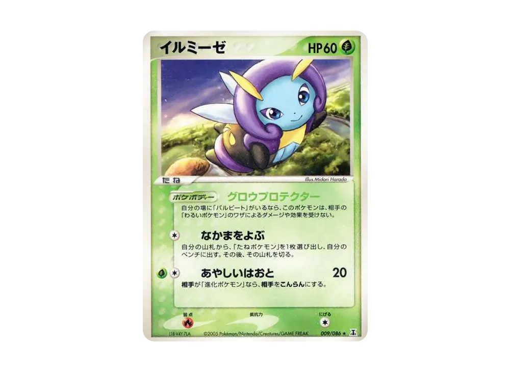 甜甜螢 ★ [PCG6 009/086](擴充包「赫倫研究塔」)