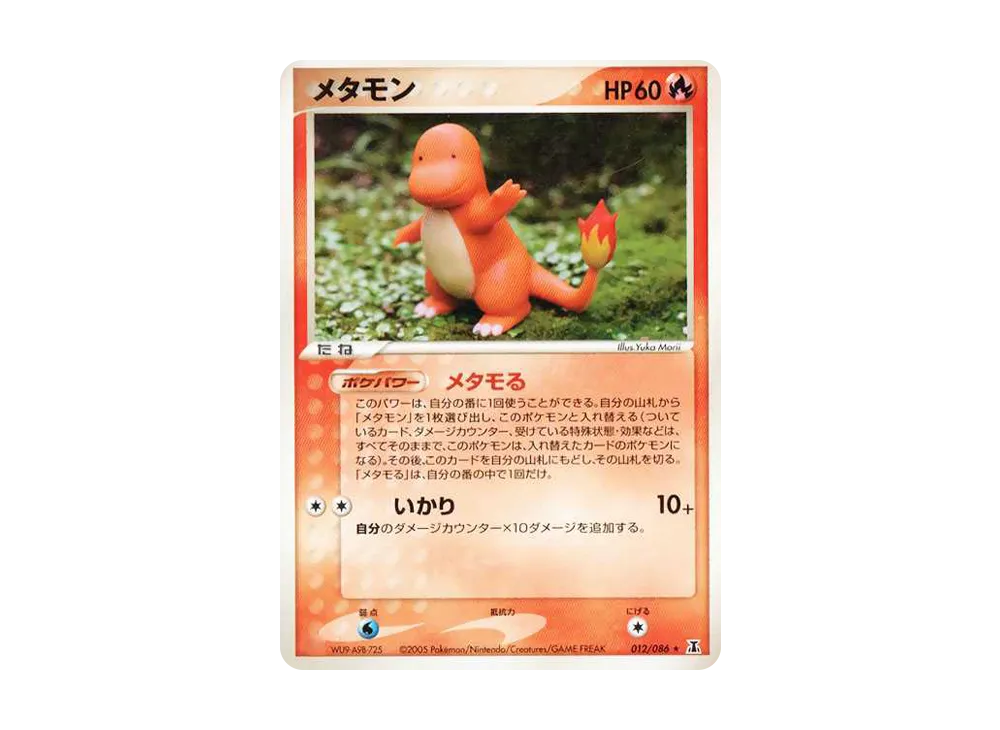 百變怪 ★ [PCG6 012/086](擴充包「赫倫研究塔」)