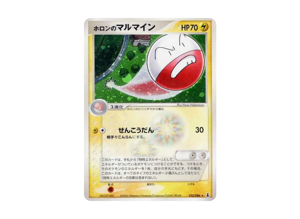 ホロンのマルマイン ★ [PCG6 032/086](擴充包「赫倫研究塔」)