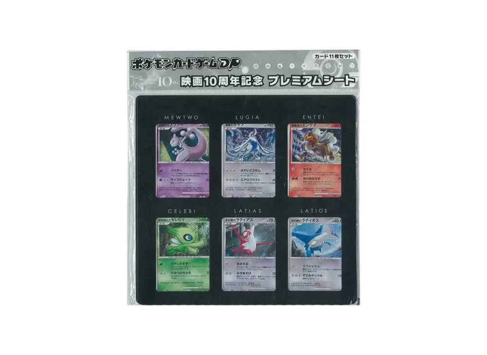 ポケモンカードゲーム ダイヤモンドパール「映画10周年記念 プレミアムシート」
